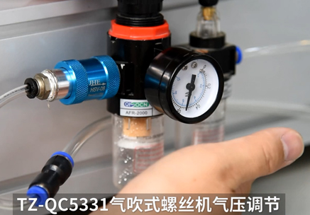 桃子吹氣式螺絲機氣壓調(diào)節(jié)