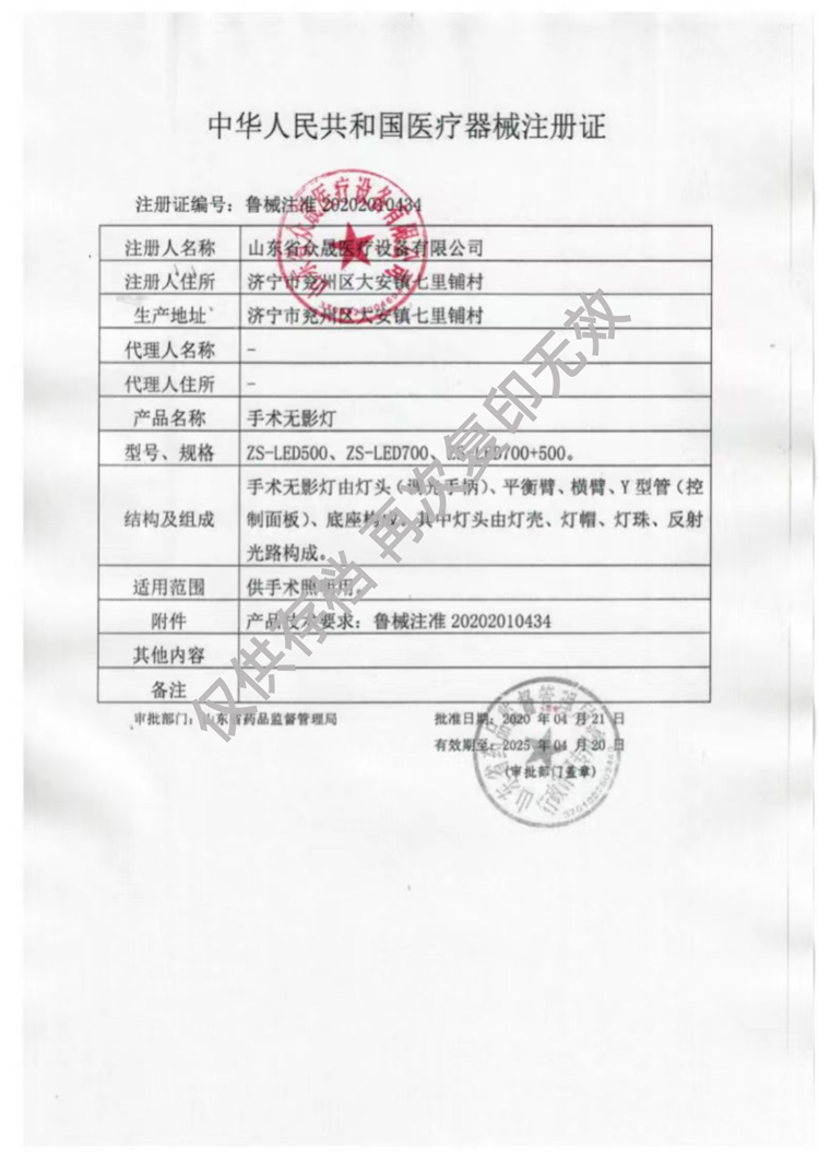 手術無影燈醫(yī)療器械注冊證