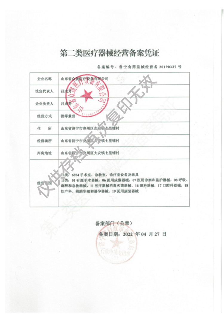 二類醫(yī)療器械經營備案憑證
