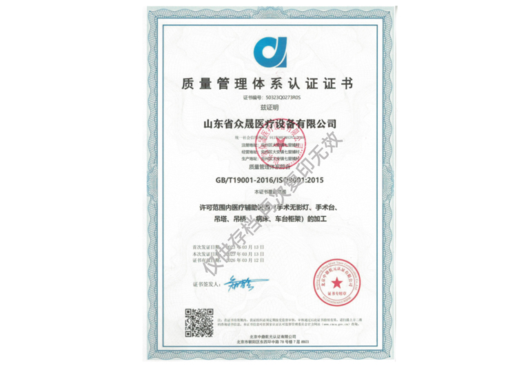 質(zhì)量管理體系認(rèn)證證書